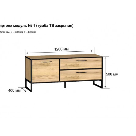 Тумба ТВ Виртон-1 закрытая Дуб крафт золотой