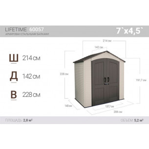 Сарай пластиковый LifeTime 7*4,5