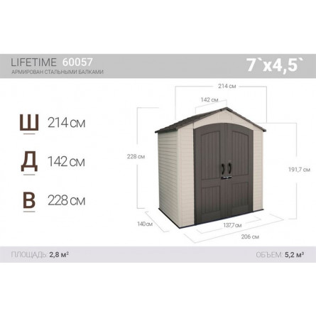 Сарай пластиковый LifeTime 7*4,5