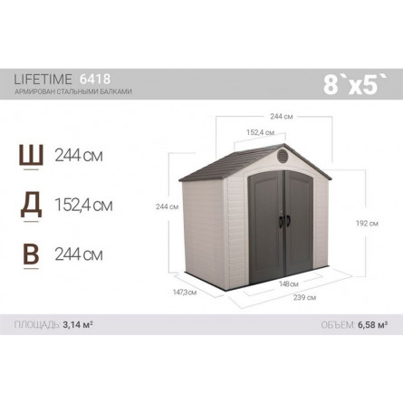 Сарай пластиковый LifeTime 8*5