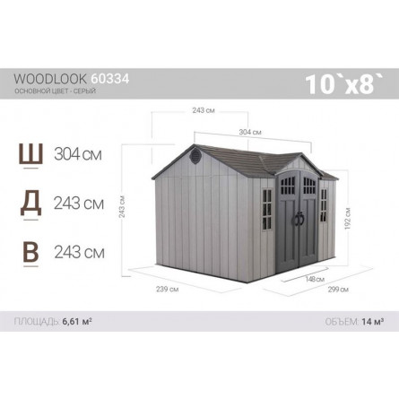 Сарай пластиковый Woodlook 10*8