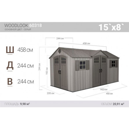 Сарай пластиковый WoodLook 15*8 DD