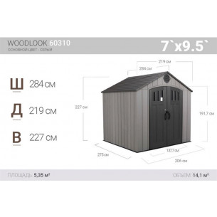 Сарай пластиковый WoodLook 7*9.5