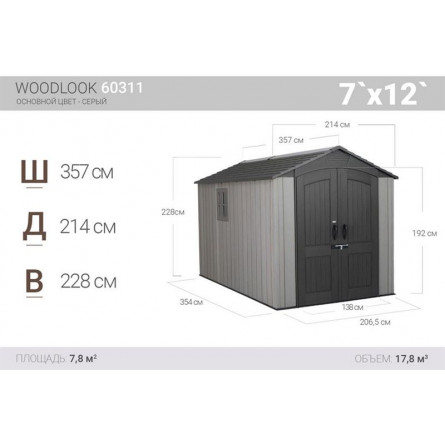 Сарай пластиковый WoodLook 7*12