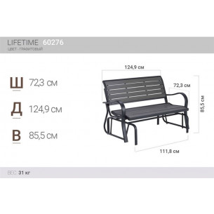 Скамья-качалка Lifetime Антрацит