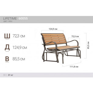 Скамья-качалка Lifetime Орех