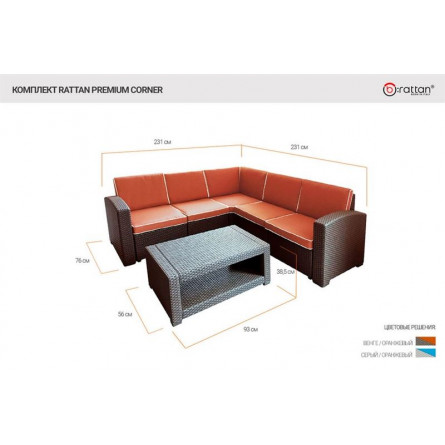 Комплект мебели Rattan Premium Corner, венге