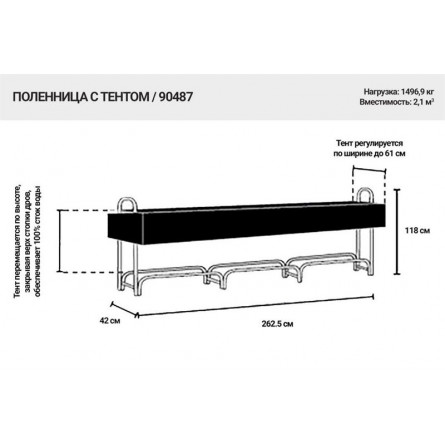 Поленница Barnas 3600мм (объем 2,1 куб.м)