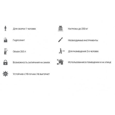 Сундук-лавочка Toomax, 270 л, белый