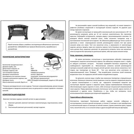 Качели садовые 3-х местные Ранго Премиум Маттео арт.МС3270 