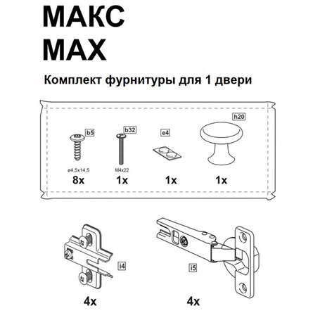 ПАКС комплект фурнитуры для 1 двери