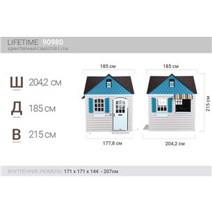 Детский домик Lifetime Playhouse, высота 2.15м