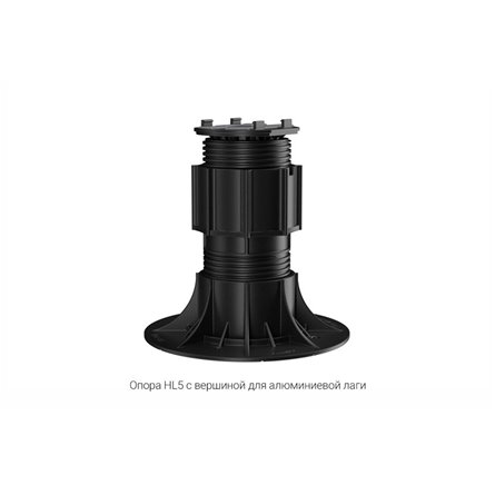 Регулируемая опора HILST LIFT self-leveling HL5 (155-250мм)