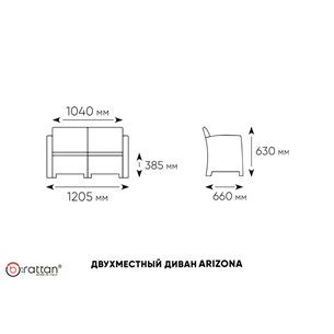 Arizona b:rattan, Диван двухместный, антрацит (2-х местная подушка)