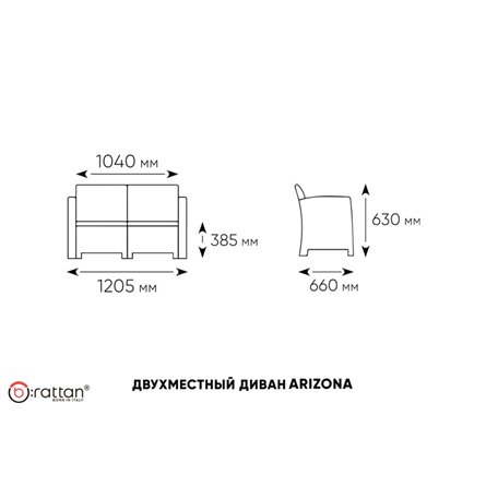 Arizona b:rattan, Диван двухместный, антрацит (2-х местная подушка)