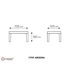 Arizona b:rattan, Столик журнальный, венге
