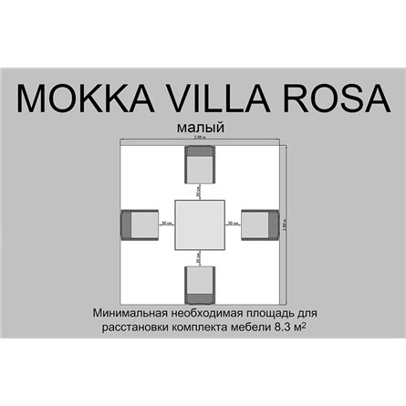 Комплект плетеной мебели MOKKA VILLA ROSA (4 кресла) + 4 подушки