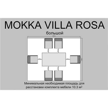 Комплект плетеной мебели MOKKA VILLA ROSA (6 кресел) + 6 подушек