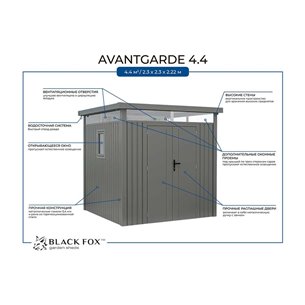 Сарай металлический Black Fox Avantgarde