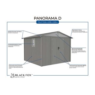 Сарай металлический Black Fox Panorama D