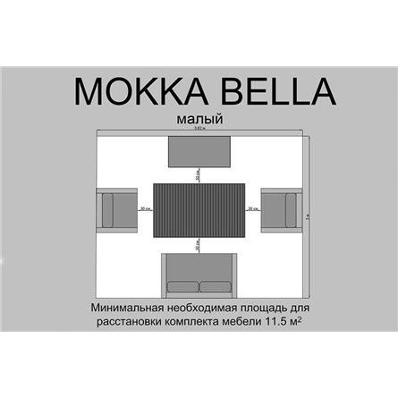 Комплект плетеной мебели MOKKA BELLA малый