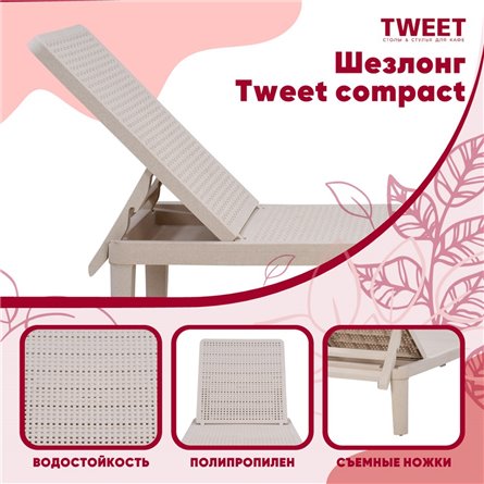 Шезлонг Tweet compact с матрасом, коричневый