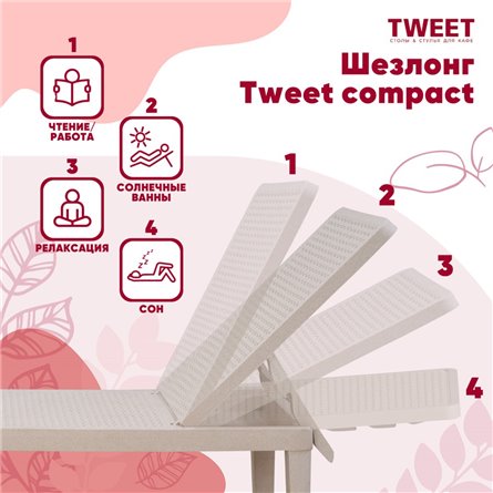 Шезлонг Tweet compact с матрасом, коричневый