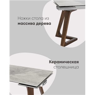 Обеденный стол|Stool Group|Артизан раскладной 160-240*89,5 керамика