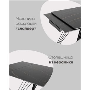 Обеденный стол|Stool Group|Пандора, раскладной, 180-280*90, темная керамика