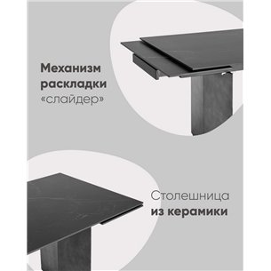 Обеденный стол|Stool Group|Селин раскладной, 160-240*90, темная керамика