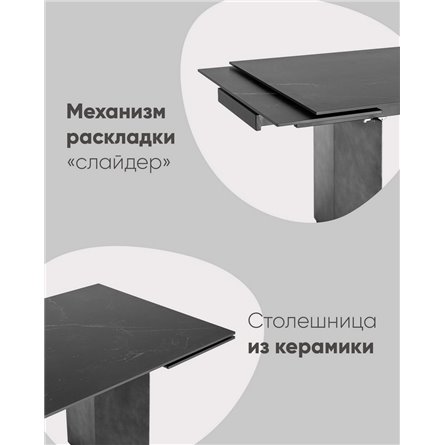 Обеденный стол|Stool Group|Селин раскладной, 180-260*90, темная керамика