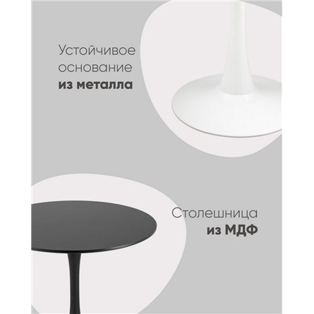 Стол|Stool Group|обеденный Tulip D90 черный столешница МДФ ножка металл