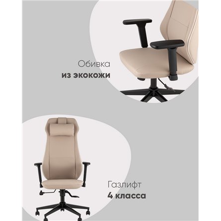 ||TopChairs Trophey бежевый