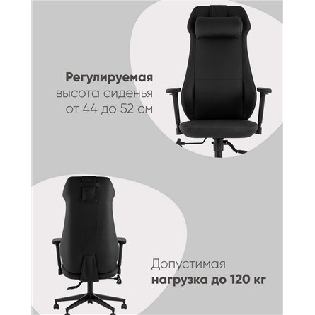 ||TopChairs Trophey черный