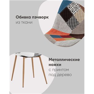 Стул|Stool Group|Валенсия SN пэчворк