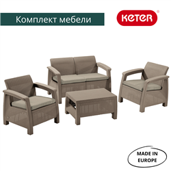 Комплект мебели Корфу Сет (Corfu set) капучино