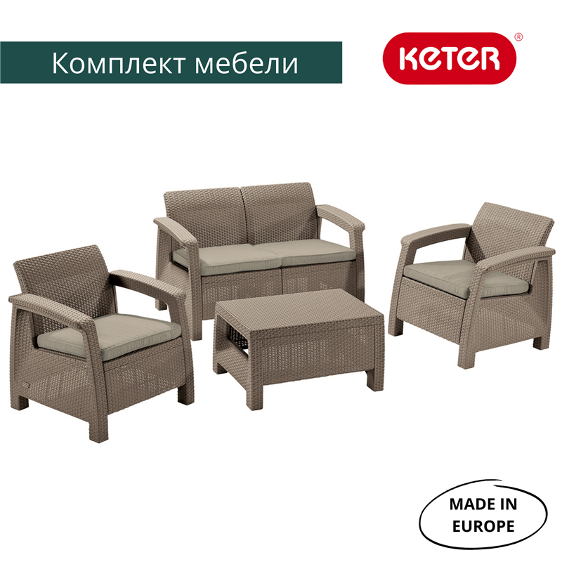 Комплект мебели Корфу Сет (Corfu set) капучино
