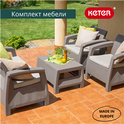 Комплект мебели Корфу Сет (Corfu set) капучино