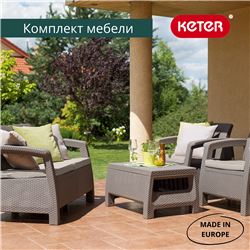 Комплект мебели Корфу Сет (Corfu set) капучино