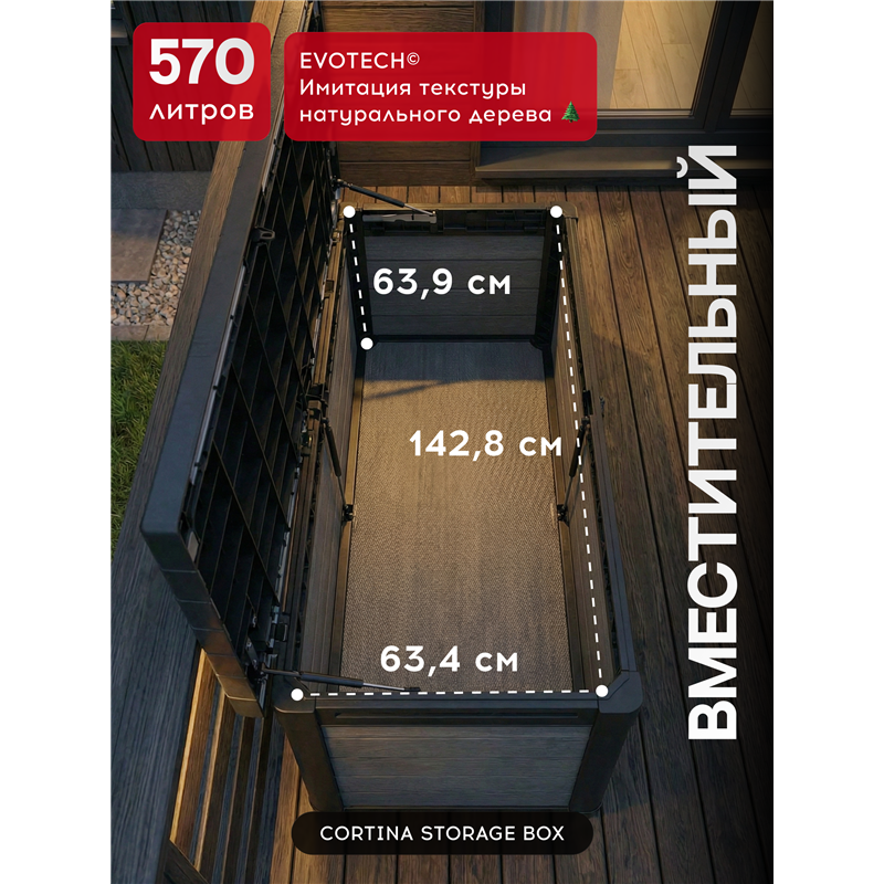 Сундук Кортина (Cortina box 570L) 570л, графит