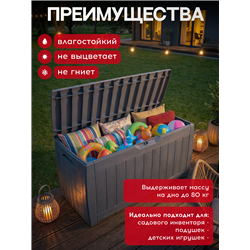 Сундук Голливуд (Hollywood) 270л., графит