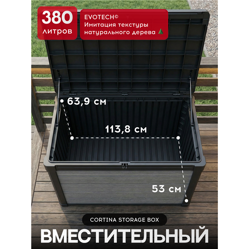 Сундук Кортина (Cortina box 380L) 380л, графит