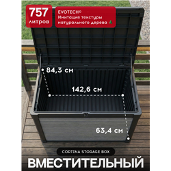 Сундук Кортина (Cortina box 757L) 757л, графит