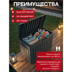 Сундук Кенвуд (Kentwood) 190л, графит