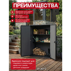 Шкаф Вертикальный (Vertical Shed) 1400 L орех