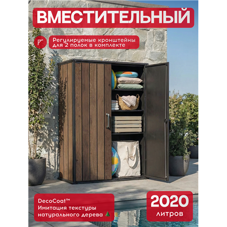 Шкаф Вертикальный (Vertical Shed) 1400 L орех