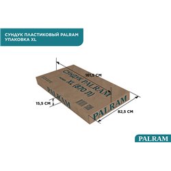Сундук PALRAM XL 870 л, тёмно-коричневый (2025)