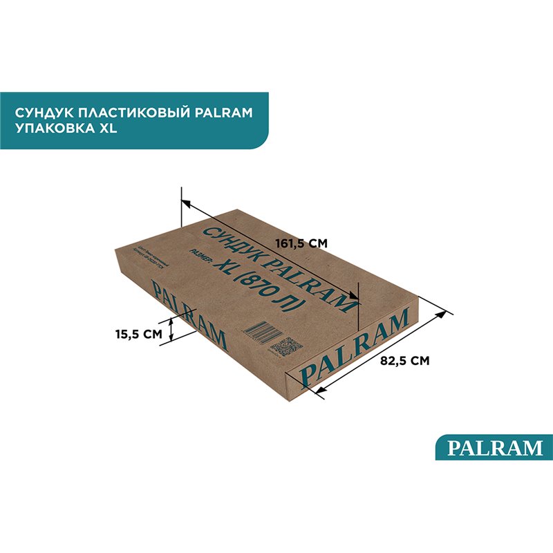 Сундук PALRAM XL 870 л