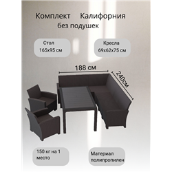 Комплект с диваном под ротанг Калифорния “California“ 6 мест, без подушек со столом