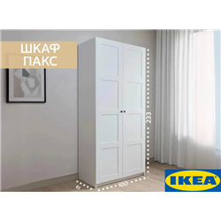 Шкаф ПАКС (МАКС) 100х61х233 белый от фабрик ИКЕА